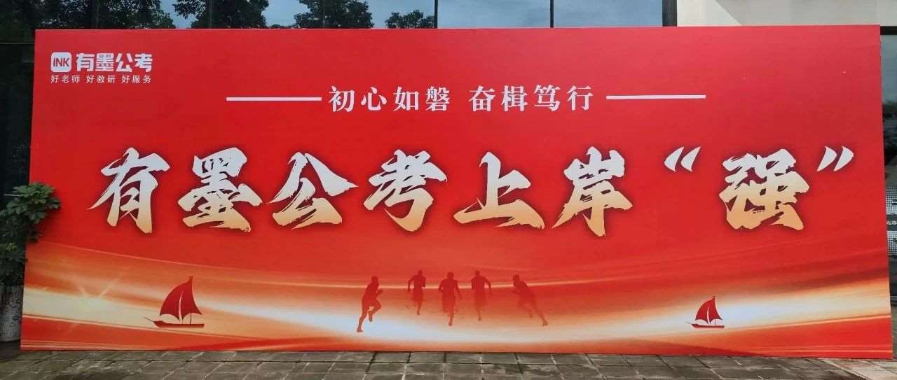 【有墨】你有这样严格督学的国省考笔试班进入四川&hellip;