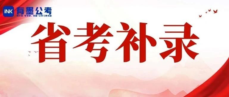 【汇总】四川省考补录监狱&戒毒系统排名已出！
