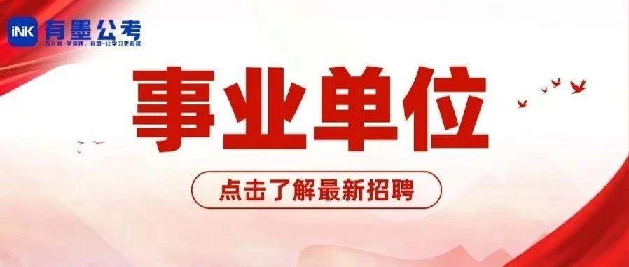 四川省地质大数据中心2025年招聘公告！